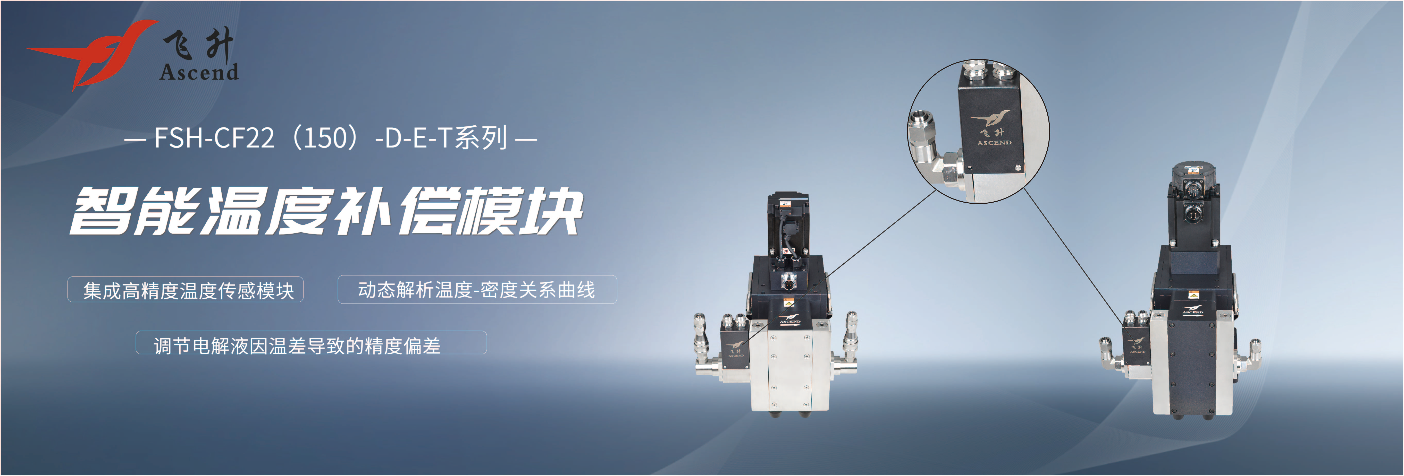 精準控溫，穩定注液&mdash;&mdash;飛升溫控模塊助力鋰電池制造品質升級